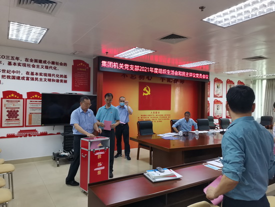 20220318集團(tuán)機(jī)關(guān)支部組織生活會(huì)1.2.jpg